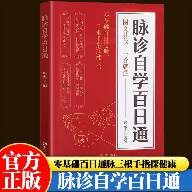 Pulse Diagnosis Self Study Hun – Health & Wellness Therapy Center recenzja i cena
